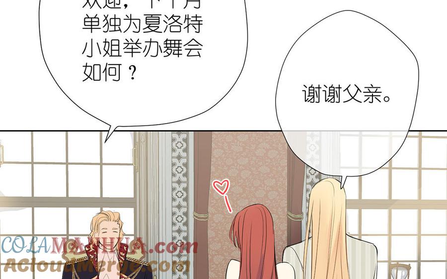 《公主战争》第33话 最强侍卫 第101页