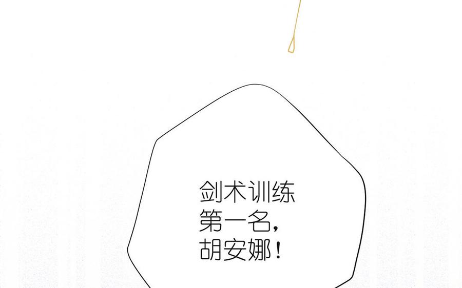 《公主战争》第33话 最强侍卫 第28页