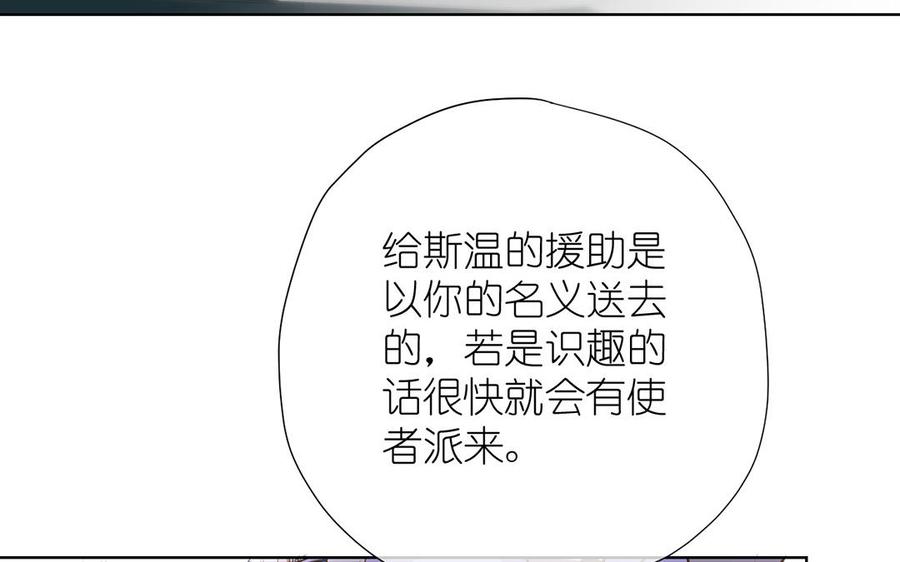 《公主战争》第33话 最强侍卫 第111页