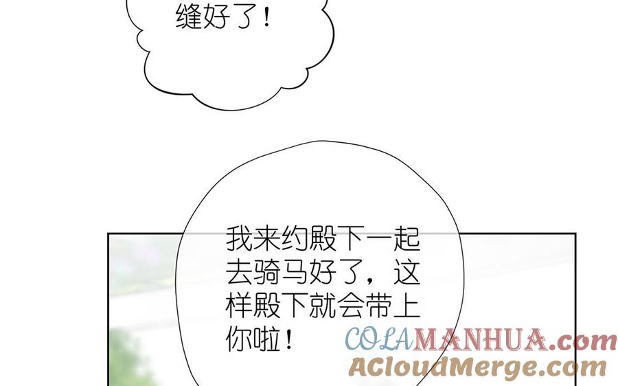 《公主战争》第33话 最强侍卫 第77页