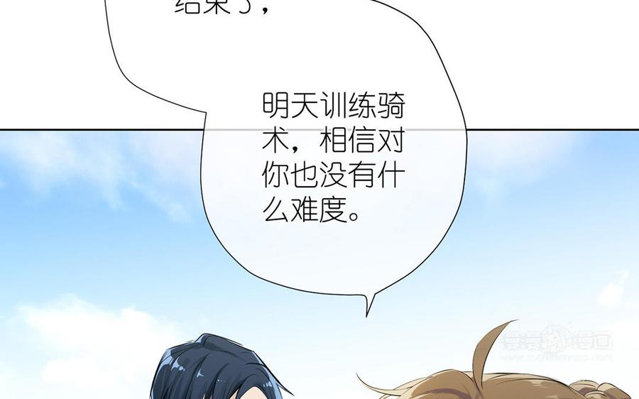 《公主战争》第33话 最强侍卫 第54页