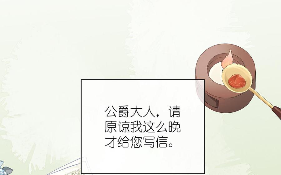 《公主战争》第33话 最强侍卫 第6页