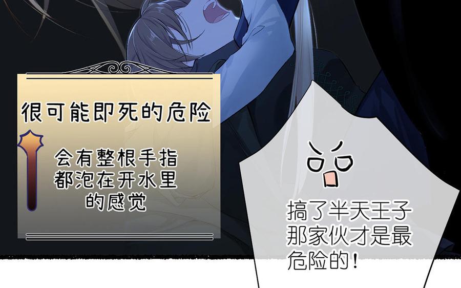 《公主战争》第33话 最强侍卫 第52页