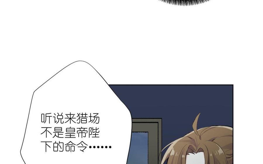 《公主战争》第34话 王子的马术课 第18页