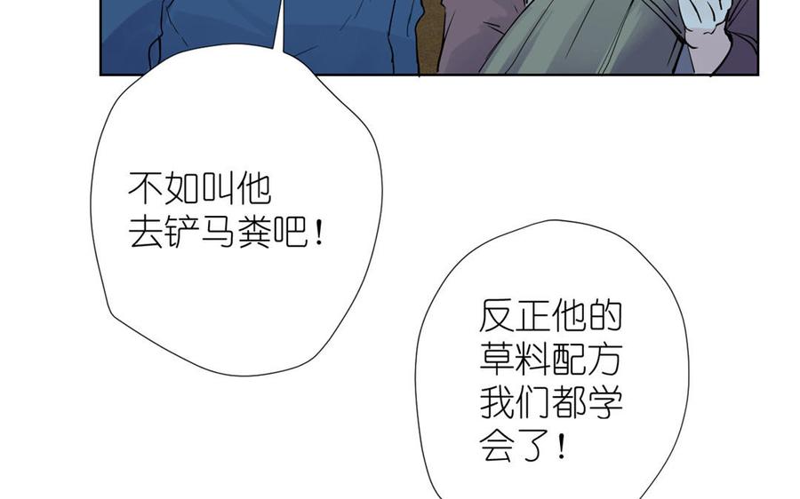 《公主战争》第34话 王子的马术课 第107页