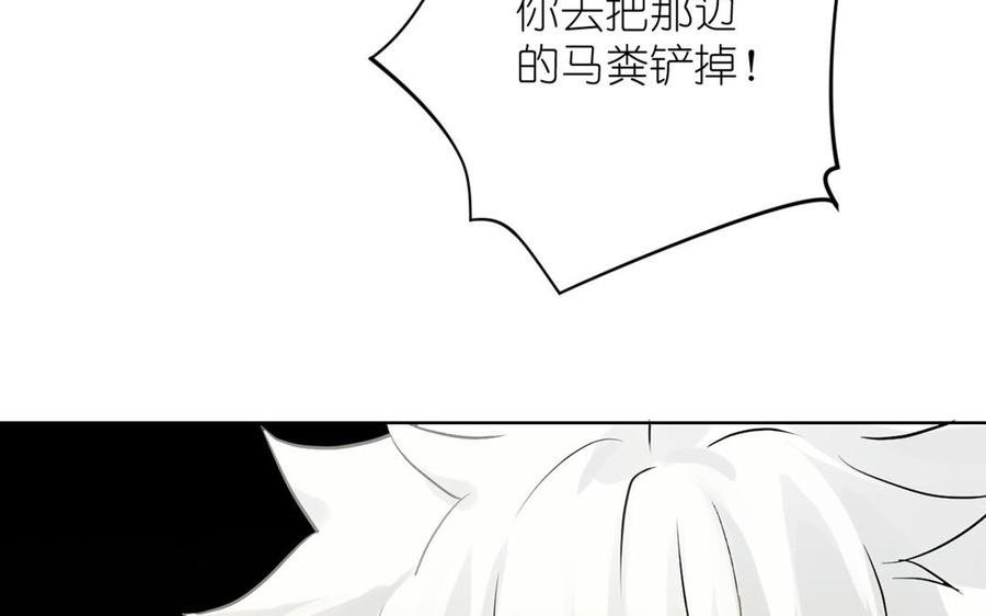 《公主战争》第34话 王子的马术课 第110页