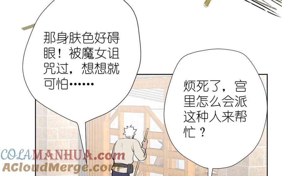 《公主战争》第34话 王子的马术课 第105页