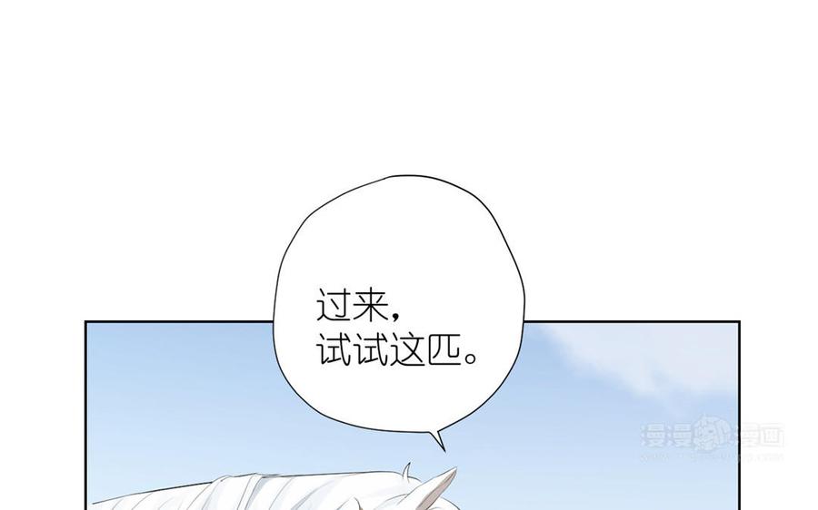 《公主战争》第34话 王子的马术课 第44页