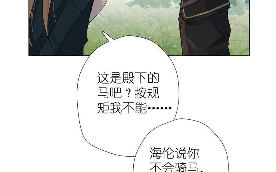 《公主战争》第34话 王子的马术课 第46页