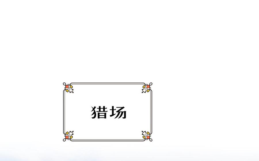《公主战争》第34话 王子的马术课 第27页