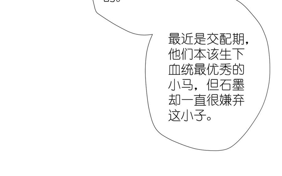 《公主战争》第34话 王子的马术课 第43页