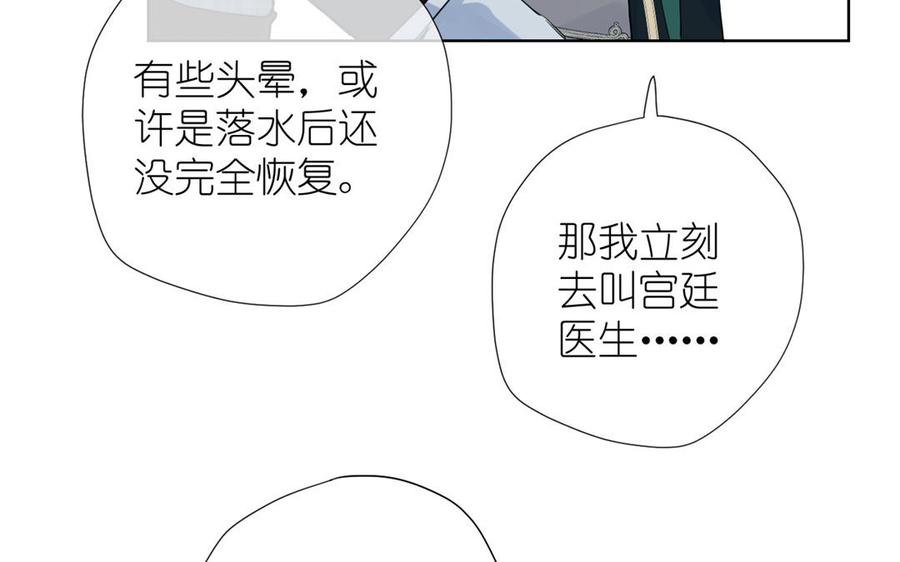 《公主战争》第34话 王子的马术课 第75页
