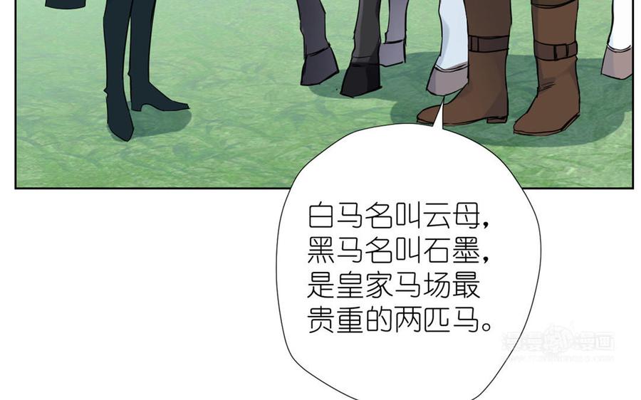 《公主战争》第34话 王子的马术课 第34页