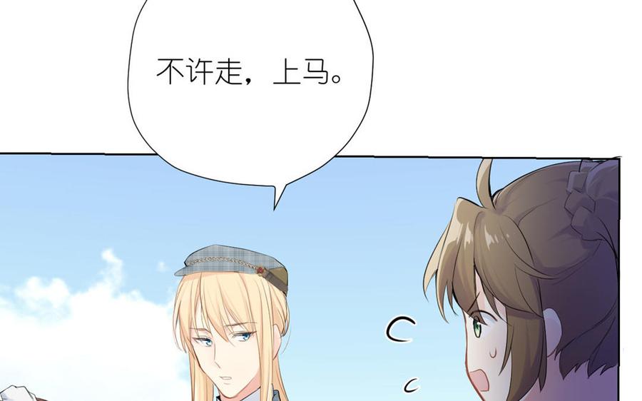 《公主战争》第34话 王子的马术课 第76页