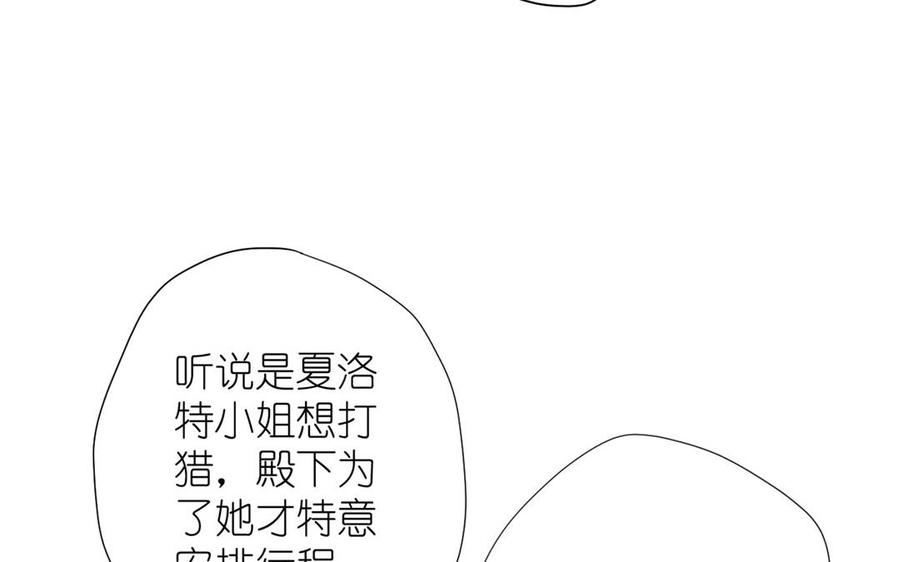 《公主战争》第34话 王子的马术课 第20页