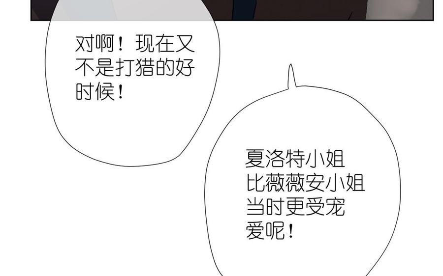 《公主战争》第34话 王子的马术课 第23页