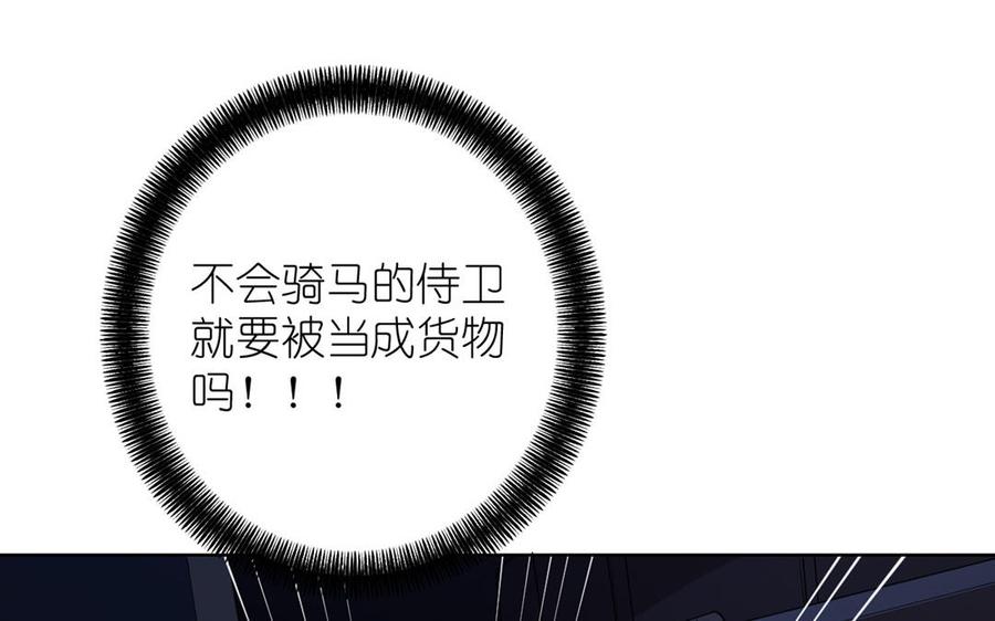 《公主战争》第34话 王子的马术课 第15页