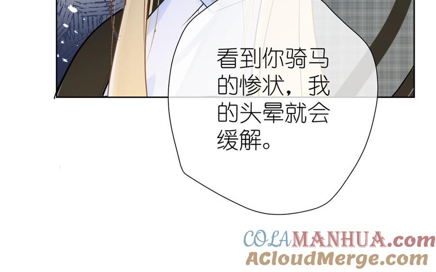 《公主战争》第34话 王子的马术课 第81页
