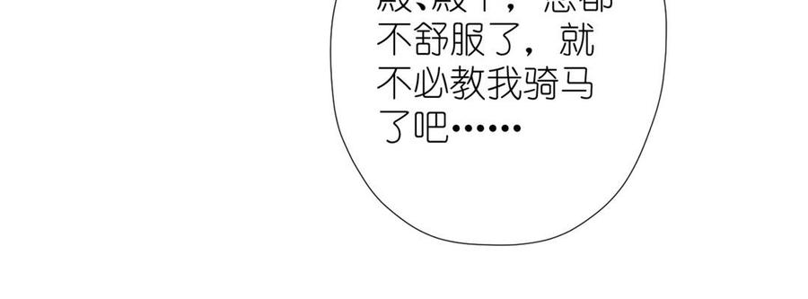 《公主战争》第34话 王子的马术课 第78页