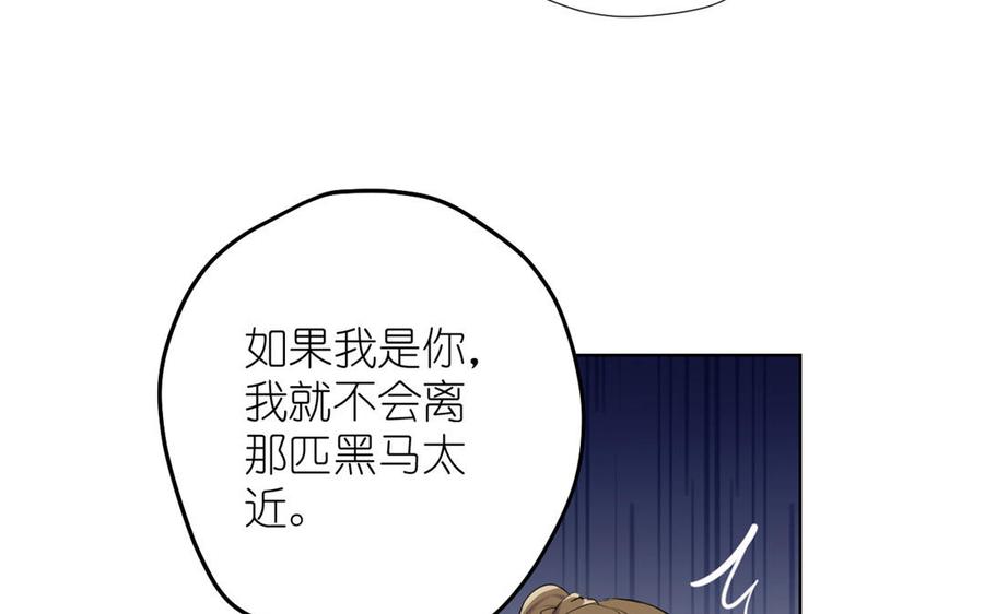 《公主战争》第34话 王子的马术课 第35页