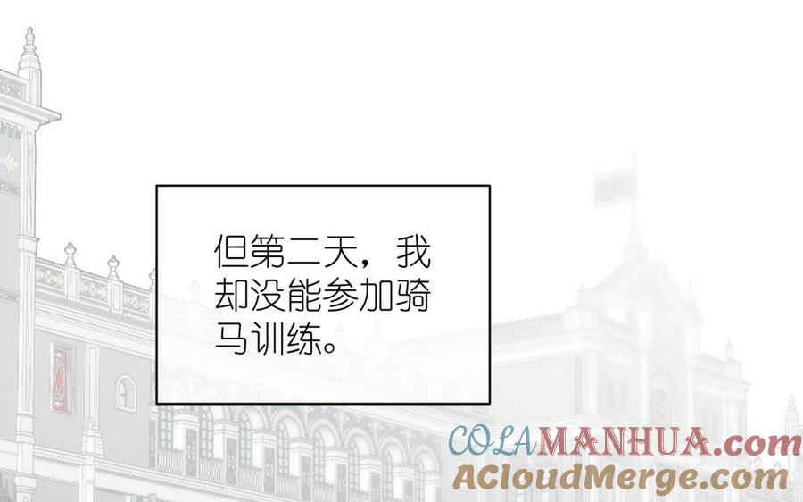 《公主战争》第34话 王子的马术课 第5页