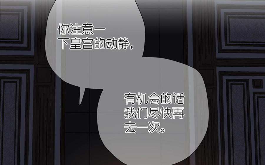 《公主战争》第35话 孤独的种族 第111页