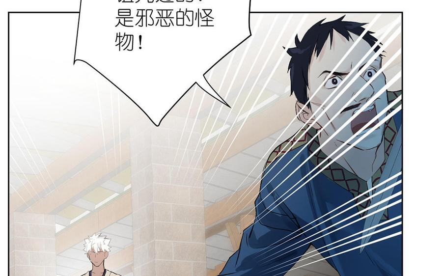 《公主战争》第35话 孤独的种族 第8页