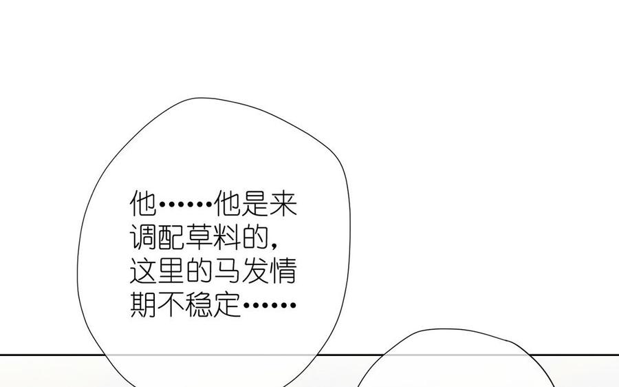 《公主战争》第35话 孤独的种族 第16页