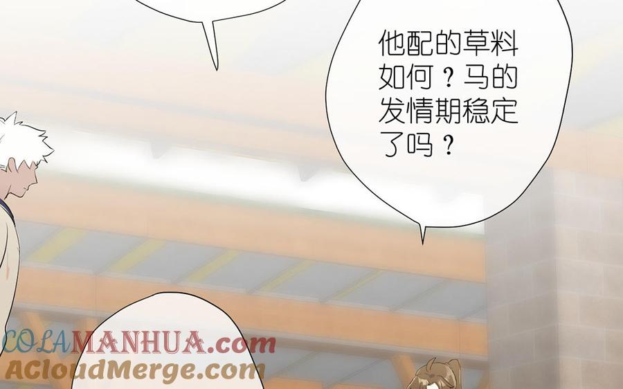《公主战争》第35话 孤独的种族 第17页