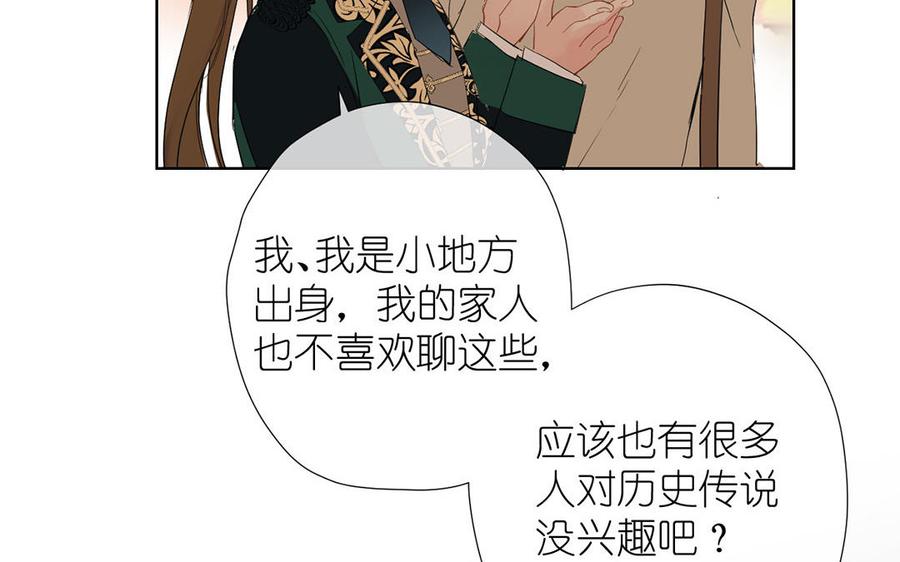 《公主战争》第35话 孤独的种族 第51页
