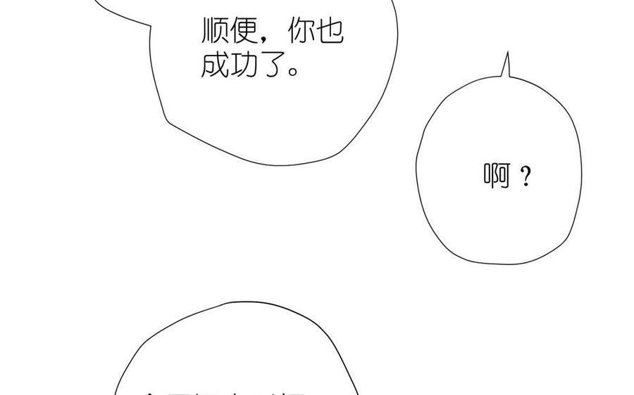 《公主战争》第36话 你是魔女吗 第83页