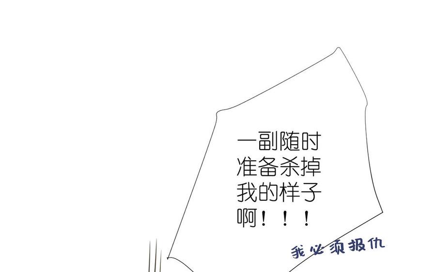 《公主战争》第36话 你是魔女吗 第88页