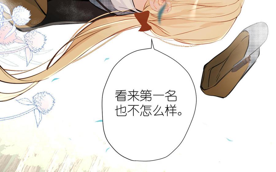 《公主战争》第36话 你是魔女吗 第111页