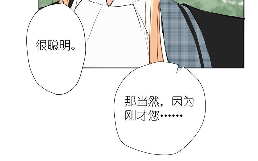 《公主战争》第36话 你是魔女吗 第87页