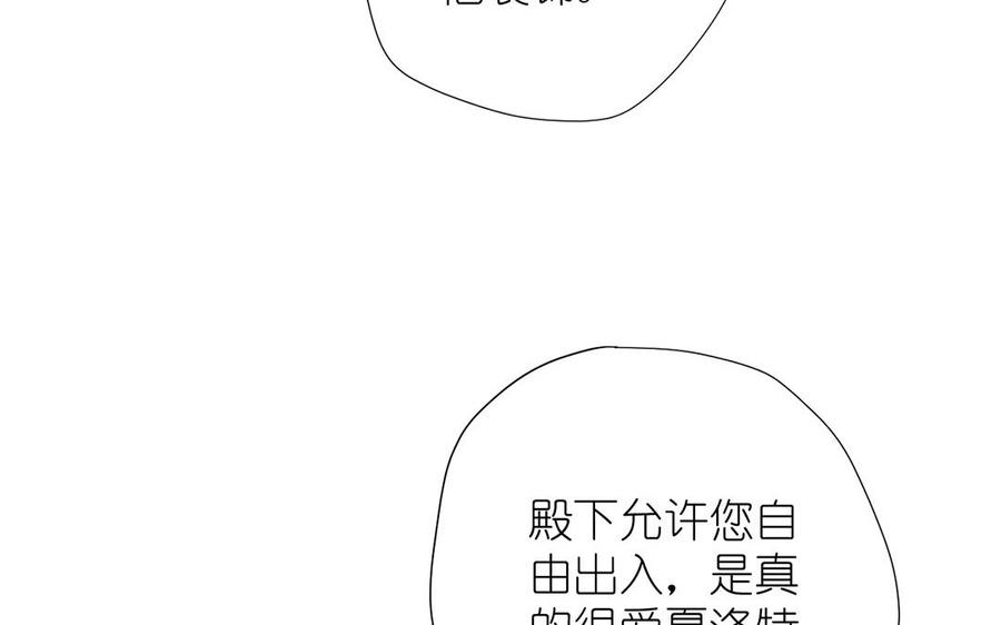 《公主战争》第36话 你是魔女吗 第18页