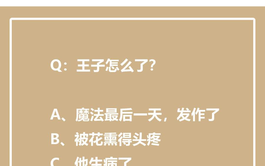 《公主战争》第37话 两情相悦？ 第140页