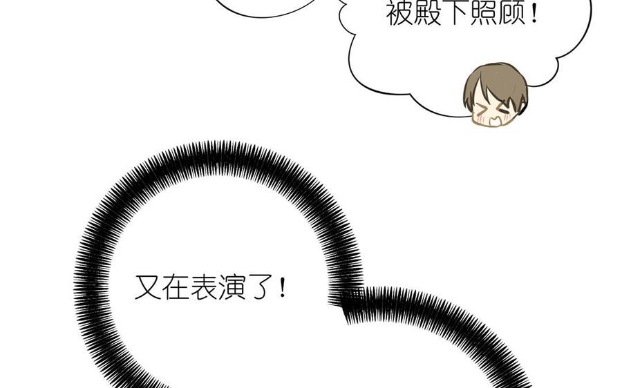 《公主战争》第37话 两情相悦？ 第68页