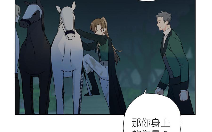 《公主战争》第37话 两情相悦？ 第60页