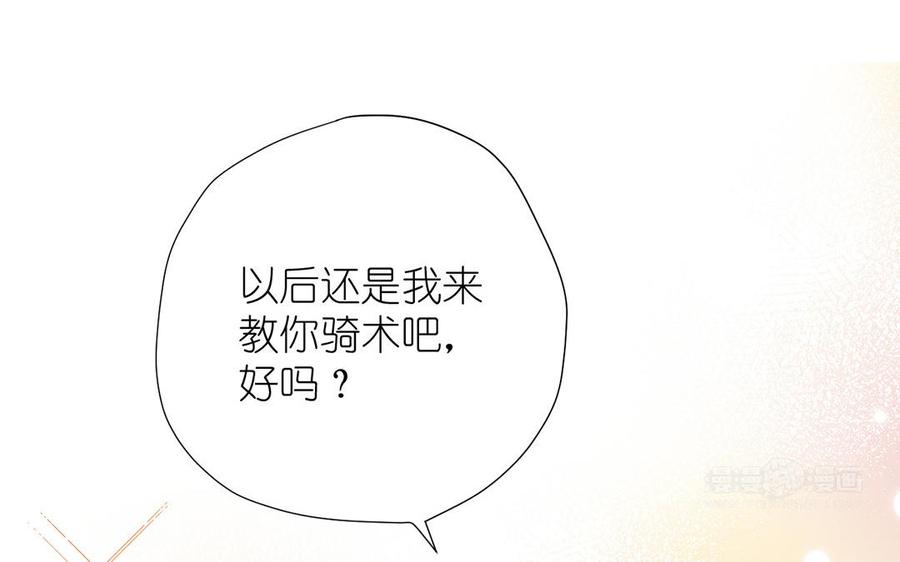 《公主战争》第37话 两情相悦？ 第64页