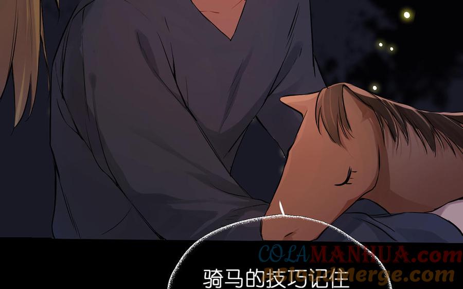 《公主战争》第37话 两情相悦？ 第29页
