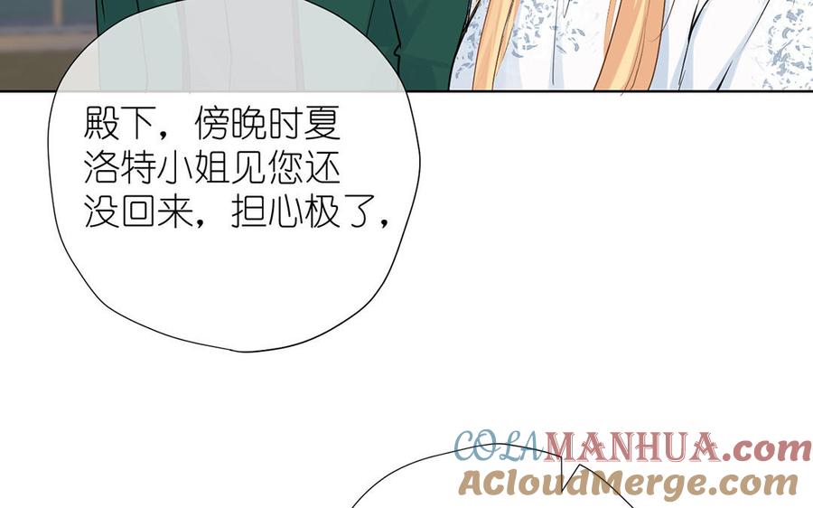 《公主战争》第37话 两情相悦？ 第77页