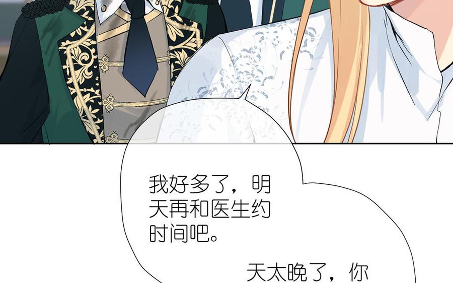 《公主战争》第37话 两情相悦？ 第88页