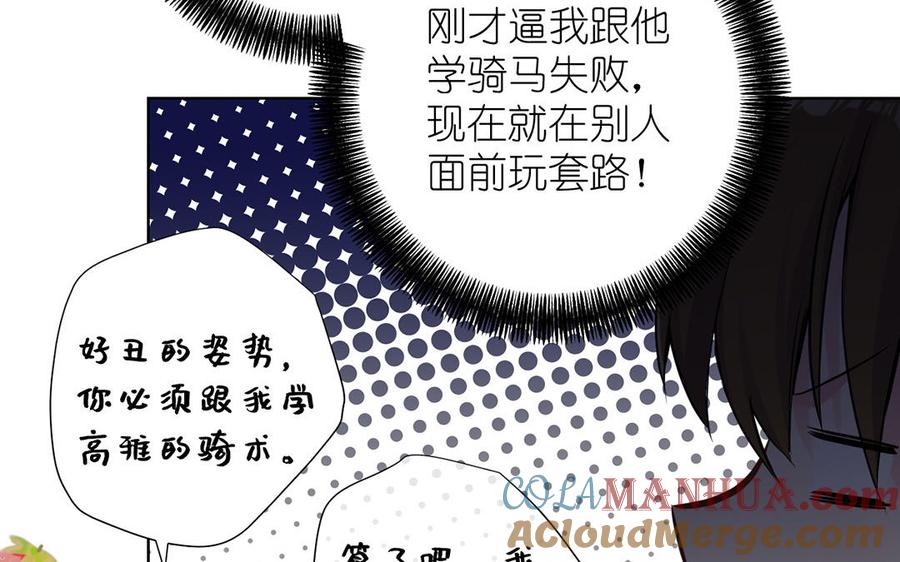 《公主战争》第37话 两情相悦？ 第69页