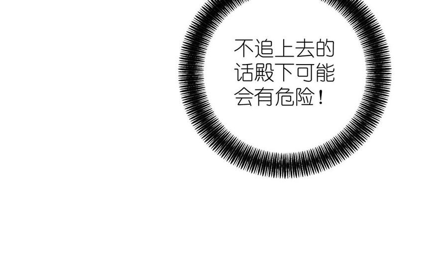 《公主战争》第37话 两情相悦？ 第22页