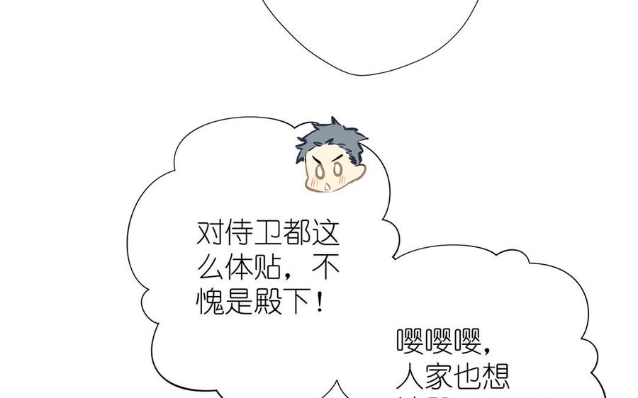 《公主战争》第37话 两情相悦？ 第67页