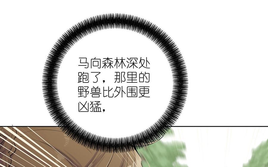 《公主战争》第37话 两情相悦？ 第20页