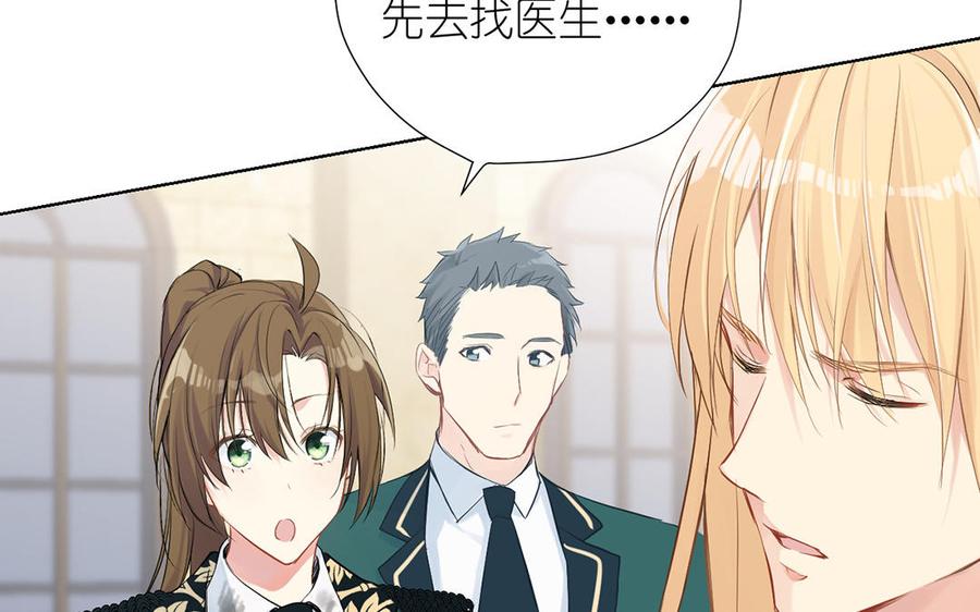 《公主战争》第37话 两情相悦？ 第87页