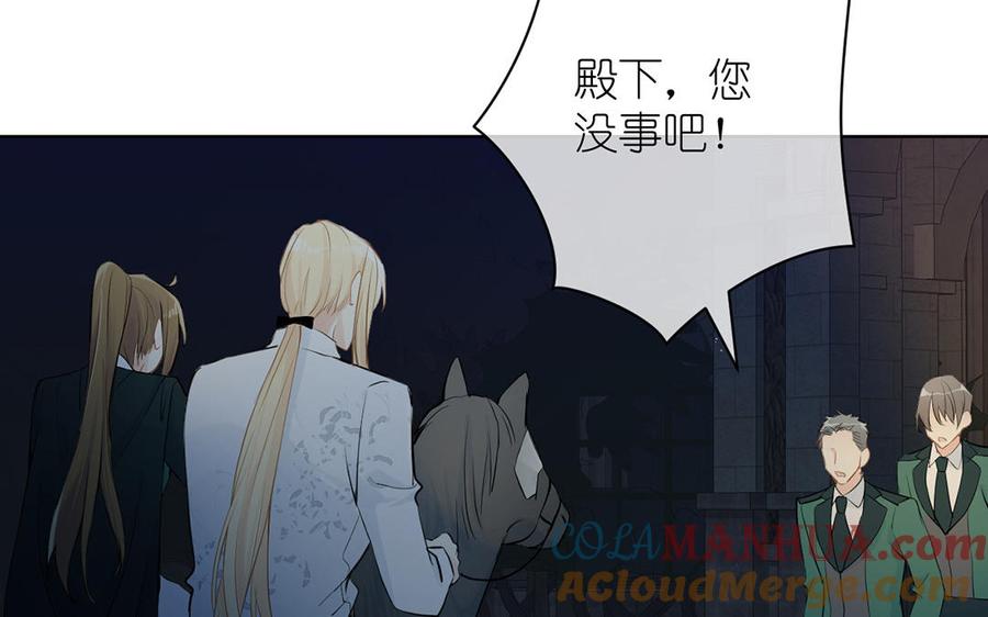 《公主战争》第37话 两情相悦？ 第57页