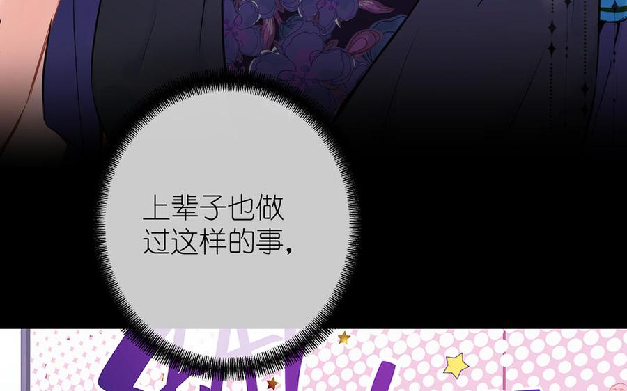 《公主战争》第37话 两情相悦？ 第43页