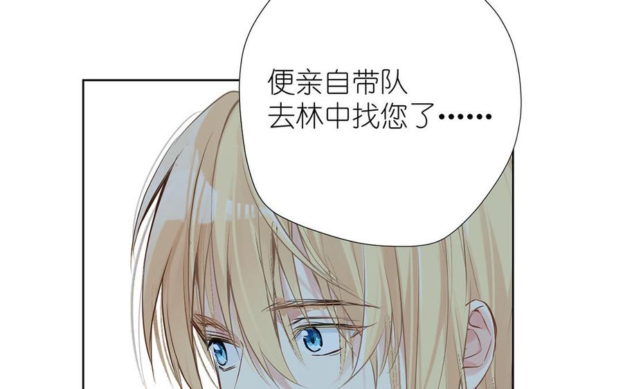《公主战争》第37话 两情相悦？ 第78页